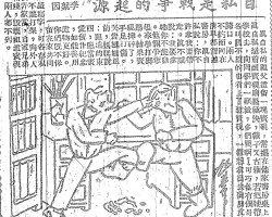 自私是战争的起源:真自私的祖父遗留一块宝砚,常摆在他家书房桌上。真自私想着这宝砚磨墨极快,样子又古雅,若把它带到学校去,向同学们一显派,多么阔啊!可巧他有个哥哥名叫真不让的也看上了这宝砚,一样想拿出去向朋友前夸口。两人不约而同在清早都溜进书房,真自私说:你不许拿我要带走。真不让说:我要拿它你不能动。他俩争夺起来拳打脚踢。结果宝砚摔碎了,手足打伤。哭告妈妈跟前,妈妈说:祖遗的东西,应当宝爱留作纪念,如能善用遗物更好。你们既不保留在家共同磨墨写字,可各存私心不让打架,向外人卖弄家当,自家兄弟相残,毁坏祖遗宝砚,两人都不对。