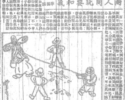 两人同玩要和气:有一天小书虫小胖子又到厂甸买书去,正遇着真自私和真不让在风筝摊旁打架。原来真自私用钱买了风筝就不够买线轴,真不让买了线轴余钱又不够买风筝,好容易商量好两人合买一份。将付清了钱,真自私便起了私心,左手拿起风筝右手举起线轴就想溜。可是真不让早就提防着,迎头便抢。风筝撕破线轴拉断。小胖子忙拉开真自私说:自家兄弟莫存私心打架,我买线轴送你。并教你们一个合作的玩法。小书虫拿着线轴,小胖子便举起风筝,两人到空场跑着,不一会风筝便放起来了。小胖子放起风筝就拉着线,小书虫又绕着线轴将风筝收下来,玩得很高兴。真自私真不让彼此也说:早知两人合作,何苦撕毁风筝拉断线呢!