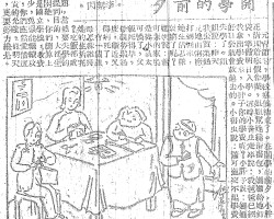 开学的前夕:元宵节过,学校寒假结束了。在开学的前夕,小胖子正清理着寒假作业,姐姐帮她缝着书包,妈妈给她钉口袋,准备明日入学。这时小书虫走来说:我爸爸已经给我拿出学费来,小胖子你的学费呢?小胖子说:妈妈钉好口袋就会放进去的。小书虫说:萧可怜交不起学费要失学了。姐姐说:昨天我去买菜遇见她由粥厂打粥回来,她生活怎样就穷了呢?妈妈说:萧可怜的家境是从小就太可怜了,父亲死得早,母亲劳累过度,新近又得病死了,有一个祖母怎样维持她的生活呢?吃饭都成问题,当然要失学的。提到目前,大都生活困难,你们总算上的是国立学校,收费还少,勉强能继续攻读,你们应当爱惜这宝贵的光阴,从明天起,更要努力才是。