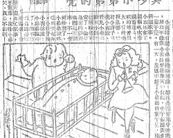 莫吵小弟弟的觉:小表妹有个小弟弟才两周岁,婴孩是需要充分睡眠的,所以不能像小表妹那样整天的贪玩,中午他总要多睡一个午觉。有一天,舅妈哄好了小弟弟睡着午觉,她去料理家事。小表妹拿了个喇叭吹着跳着进来,吹的声音很大,震得地板乱响。恰好小胖子来找小表妹,看见小弟弟睡在小床里已经吵得不安了,他就是在睡梦里也皱起眉头来,不一会便吵醒了,小弟弟就哇哇的哭起来。小胖子劝小表妹说:小弟弟睡着了,你不该到他睡房来吵闹啊,舅妈整天总是忙家事,你不帮着,还吵小弟弟哭,真是不对啊!