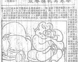 春寒莫就换春装:春寒是容易使人生病的,尤其是孩子们好容易盼望春天到了,都不要再穿那身棉衣裤,笨重得玩起来不轻便。总是要求妈妈给换夹衣服说:别家的孩子都穿上春季衣服了。小胖子身体既胖,就不灵便,穿上棉衣更嫌臃肿。她最希望春来换春装,更近一步连棉鞋都瞧着不顺眼了。小胖子说:妈妈我就换上夹鞋吧!妈妈说:初春将到,中午太阳暖的时候,减些外衣以免受热。早晚还冷,小棉袄别脱为是。何况家里学校都将撤了火炉,屋里温度仍和冬季差不多,踢毽跳绳运动着不觉冷,静坐读书写字,可小心冻脚啊!