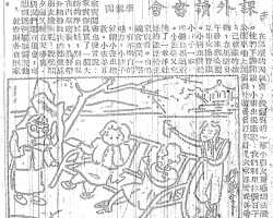 课外读书会:在温暖的天气里,校园里的一群小朋友更感到活泼了。他们下课闲谈,小书虫提议说:我们利用休假日子到公园草地上开个课外读书会好不好?大家都赞成。各带了自己收藏的读物,在星期日午后来到公园互相交换知识。小书虫借给小胖子一本自鸣钟自述读着。小表弟又交换了一本洋娃娃的谈话给王家宝看。自鸣钟含义深一点,有不明白的地方,小胖子就请小书虫指教。小表弟见王家宝阅书也发言说:王家宝你真买了一个大眼睛的洋娃娃,别自私藏在汽车厢里,最好带来介绍它和我们都做成好朋友才对呢!说笑间,夕阳又映在天边里,小朋友们还在集会,可是想到爸爸妈妈惦记着他们,就告别各自回家了。