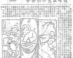 随时注意你的姿势:庭院丁香和苹果树发芽了,这是小胖子去年植树节种的。她希望这两棵树长大,春天开香的花,秋天结甜的果。近来她感觉丁香树身歪斜压倒苹果树。就用土培正树根。她坐在窗前望着她们写字了,妈妈在她对面放个镜子,见镜里有个胖娃娃,正歪着头,斜拿着毛笔,在纸上写出歪斜的字。小胖子瞧着不顺眼,忙改自己习字的姿势。午饭时表弟表妹来参观,姐姐让位子坐到小胖子一方,妈妈说:小胖子又该照整容镜了。你吃饭的姿势,两只胳臂横张着扶在桌子上,看姐姐被你挤到桌子犄角里。当怎样改正你的姿势呢?你只占桌子一方的二分之一就对了。譬如小树的姿势歪斜,小时很容易培正,成大树干时就难推动了,孩子像棵小树,在幼稚时莫忽略动作姿势,该随时注意改正。