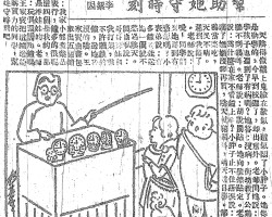 帮助她守时刻:天阴得像戴上鬼脸在叹息,这气闷了小胖子。她每天是勤学的,今早到校迟了,却出意外。老师问她说:勤学孩子也迟到了,有病吗?她答:没病,街坊杀了公鸡,听不到鸡叫。老师说:胡说罚站。她向壁钟站定。老师说:问什么在家不看钟上的?小胖子止不住落泪说:钟坏了妈妈没钱再买,阴天就听着鸡叫,晴天瞧日影。邻家鸡当菜吃,天又不晴。迟到我错了。老师说:唉!同学们对她迟到有感想吗?小表弟说:有多钟的能送她一个就不愁过阴天。真自私说:哥哥妹妹和我打架,谁不许瞧谁的钟,送她我没的瞧。王家宝由书包取出五个钟说:我家小部产业是钟表行,钟多的很呢!这四个是我的,那个是洋娃娃的。老师说:王家宝把这个送给无购买力的同学,帮助她守时刻吧!