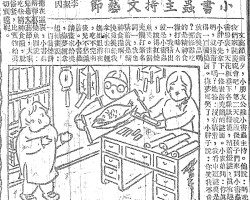 小书虫主持文艺节:文艺节前夕,小朋友公推小书虫主持。他说:明晚在我们家开庆祝会吧!第二天晚饭后孩子们来到小书虫的书房里,天花板垂下各样纸灯笼,粘着灯谜,真有趣。小胖子先拿下一条画饼充饥的谜面。小表弟问:你真聪明,就猜着了吗?她答:没有猜着,我看中这谜奖是能得一百个烧饼。梅梦娜笑了,小胖子说:你笑我不会猜就食奖品吗?那条谁吃的是精神食粮打时人名一,我猜出就是小书虫,该得红烧鱼奖。画饼充饥打新名词一,我也猜着就是精神食粮啊!快发奖给我拿家去和妈妈姐姐宵夜,吃不完明后儿不愁饿着。小书虫请画家给奖,梅梦娜拿起轴画说:一百个烧饼都卷在这里,小书虫也解释红烧鱼图说:今儿是文艺节,大家应吃些精神食粮,脱去俗套,比实物给奖更切实际呢。