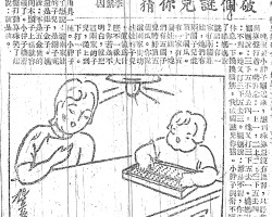 破个谜儿你猜:晚饭后小胖子困起来,想到珠算还没有温习,只好拿出算盘打着。嘴里念:一上一,二上二,三下五去四。妈妈说:三下五不是去四。她又打三下五去一。妈妈说:不对。她又打三下五去三。妈妈说:还是不对,你先休息一下换换脑筋。我破个谜儿你猜。小胖子兴奋不困了听妈妈说:有一家有两个娃娃,她们有两个子儿能买十个瓜。有一家有五个娃娃,她们有五个子儿将好买五个瓜。你说这两个家街坊娃娃的子儿,价值为什么不一样大?你若是不明白,就把这两家的子儿,从上到下打一下。破用具一种。小胖子想了想说:这两家娃娃的子儿,是铜子呢?还是银子金子。妈妈说:向木头上猜就容易破了。小胖子瞧着算盘打动算珠笑了起来说:就是它。