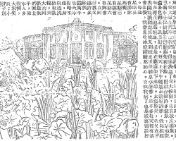 小胖子唐山游记:多日不见,小朋友们好。我和妈妈姐姐在六月下旬到唐山,因为交通大学工学院特约妈妈讲学,补授建筑装饰图案。火车到达,交大师生们来接我们,很愉快进了交大校园,住在校友楼里。楼前有小松树绒花树藤萝架荷花池,阶沿点缀许多盆景,草地开满各色杂花,真是好看。每天上下午妈妈去教室讲学,我和姐姐坐在荷花池前写生,或是在藤萝架下乘凉。太阳照热,我又在楼里阅报读杂志,傍晚又到校友楼后听泉水清音。差不多每天都有茶会聚餐,我尽量吃冰激凌糖果点心。有次我病了也是校里医诊好。每逢星期日有游泳比赛,星期三有棋会星期六有舞会。在幽静里又添许多余兴。因为平唐火车有时通,所以赶快结束教程,交大的同学送我们回北平,乘车人多很挤,大家笑说:小胖子别挤了,小心变成小瘦子啊!