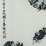 王元奇国画